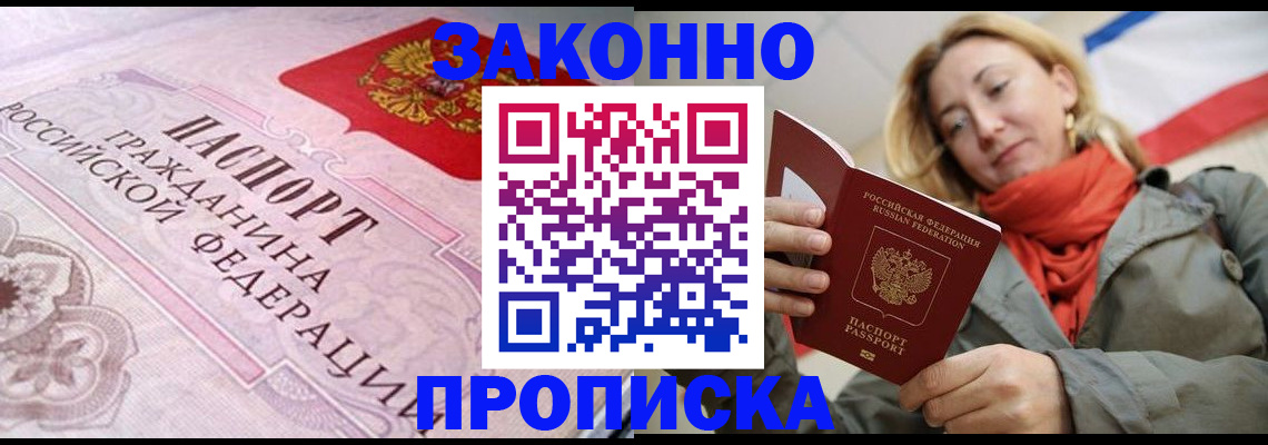 прописка регистрация в Петропавловске-Камчатском