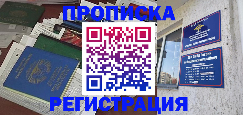 прописка от собственника в Петропавловске-Камчатском
